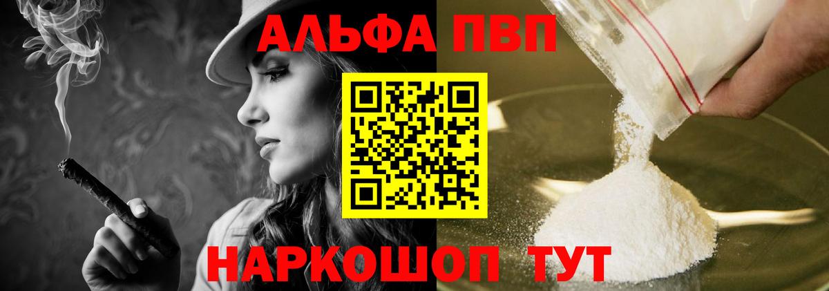 А ПВП Crystall Луховицы