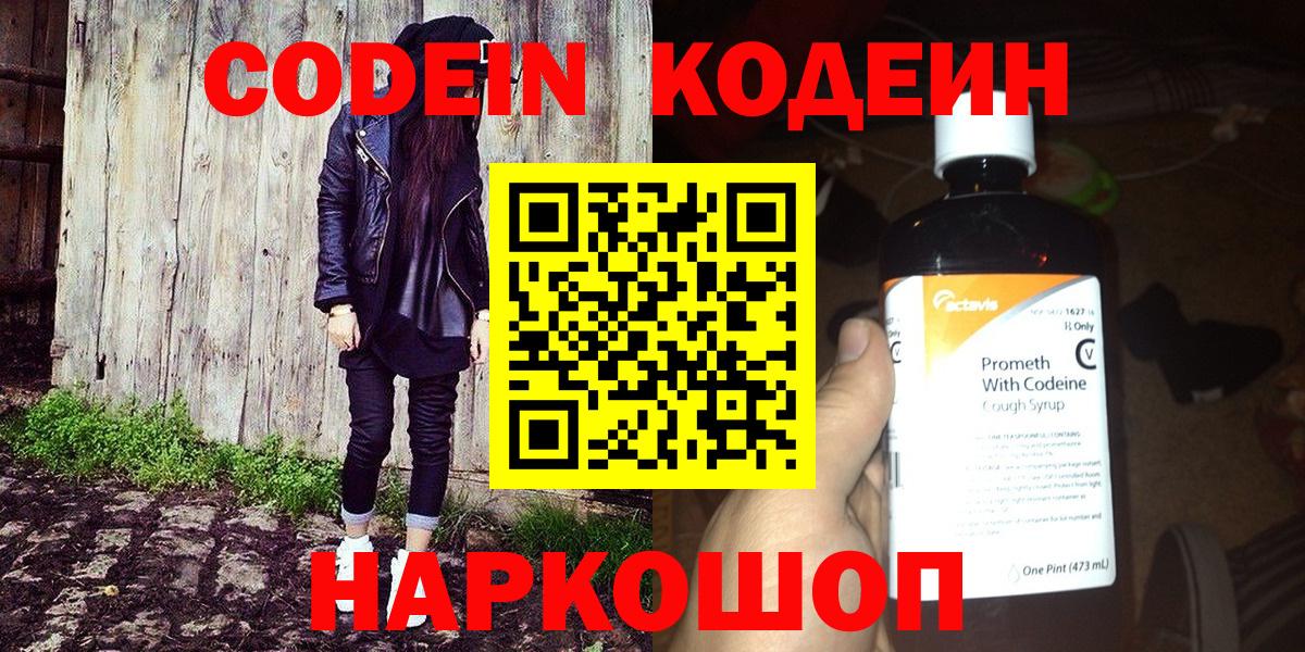 Кодеиновый сироп Lean Purple Drank Луховицы