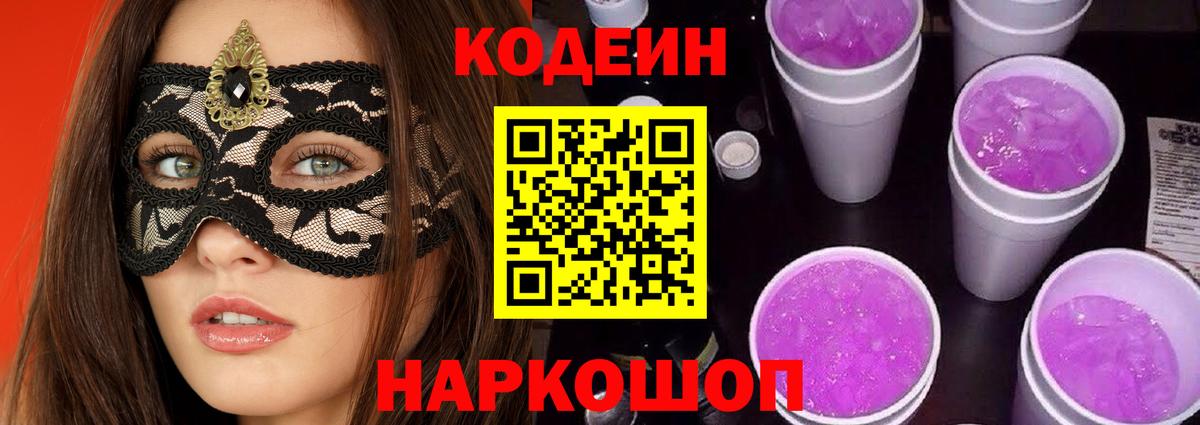 Кодеиновый сироп Lean Purple Drank  Вход с VPN  Кодеин напиток Lean (лин)  Луховицы 