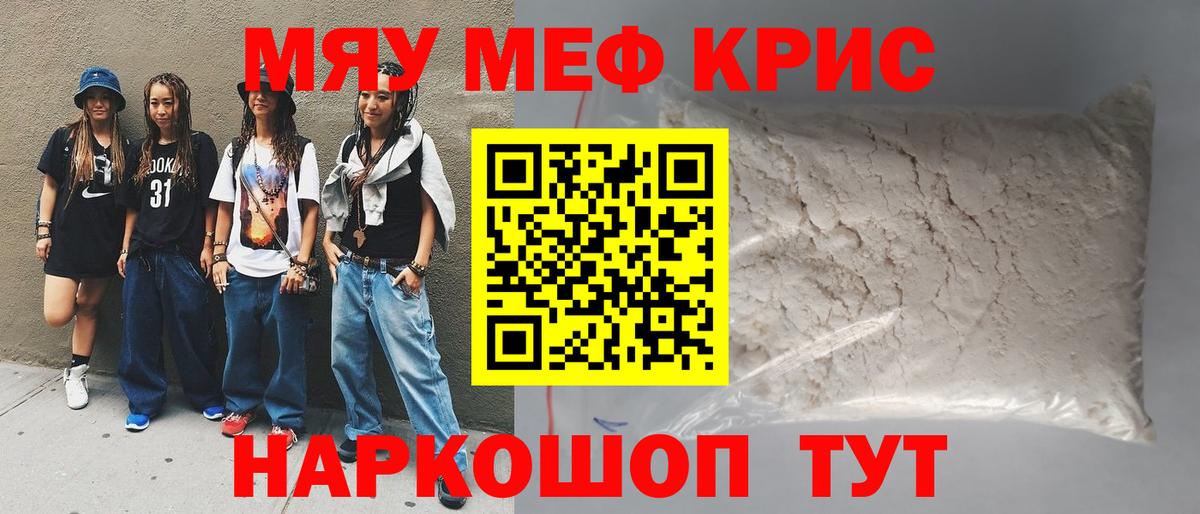 МЕФ кристаллы Луховицы