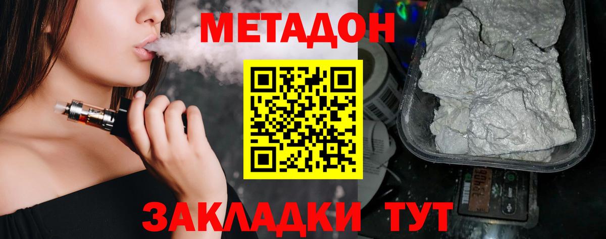 МЕТАДОН кристалл Луховицы